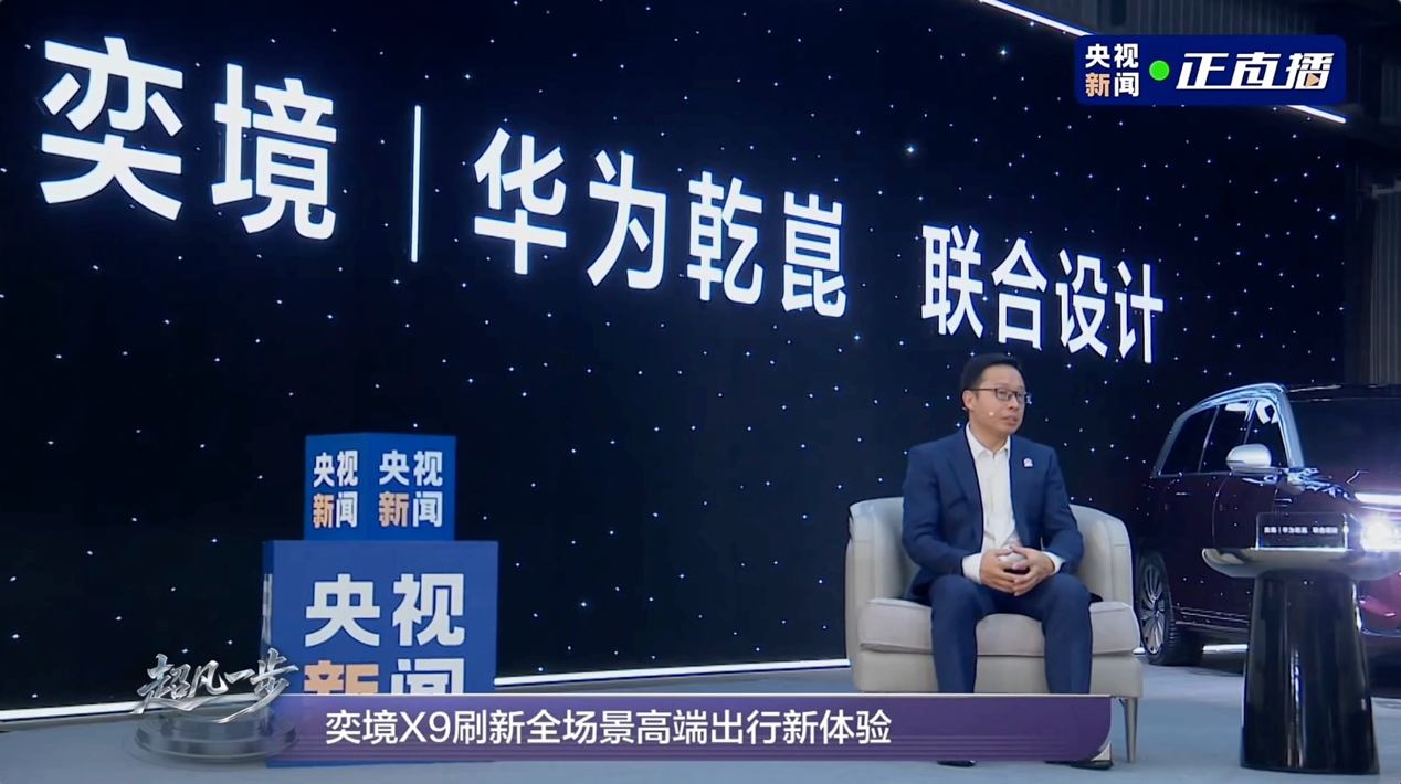 中国汽车新跨越 奕境汽车首创行业最高标准安全架构「天穹智盾」