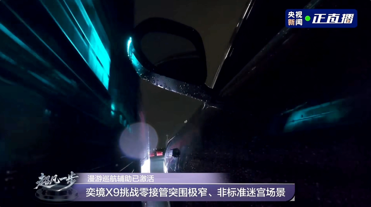 中国汽车新跨越 奕境汽车首创行业最高标准安全架构「天穹智盾」