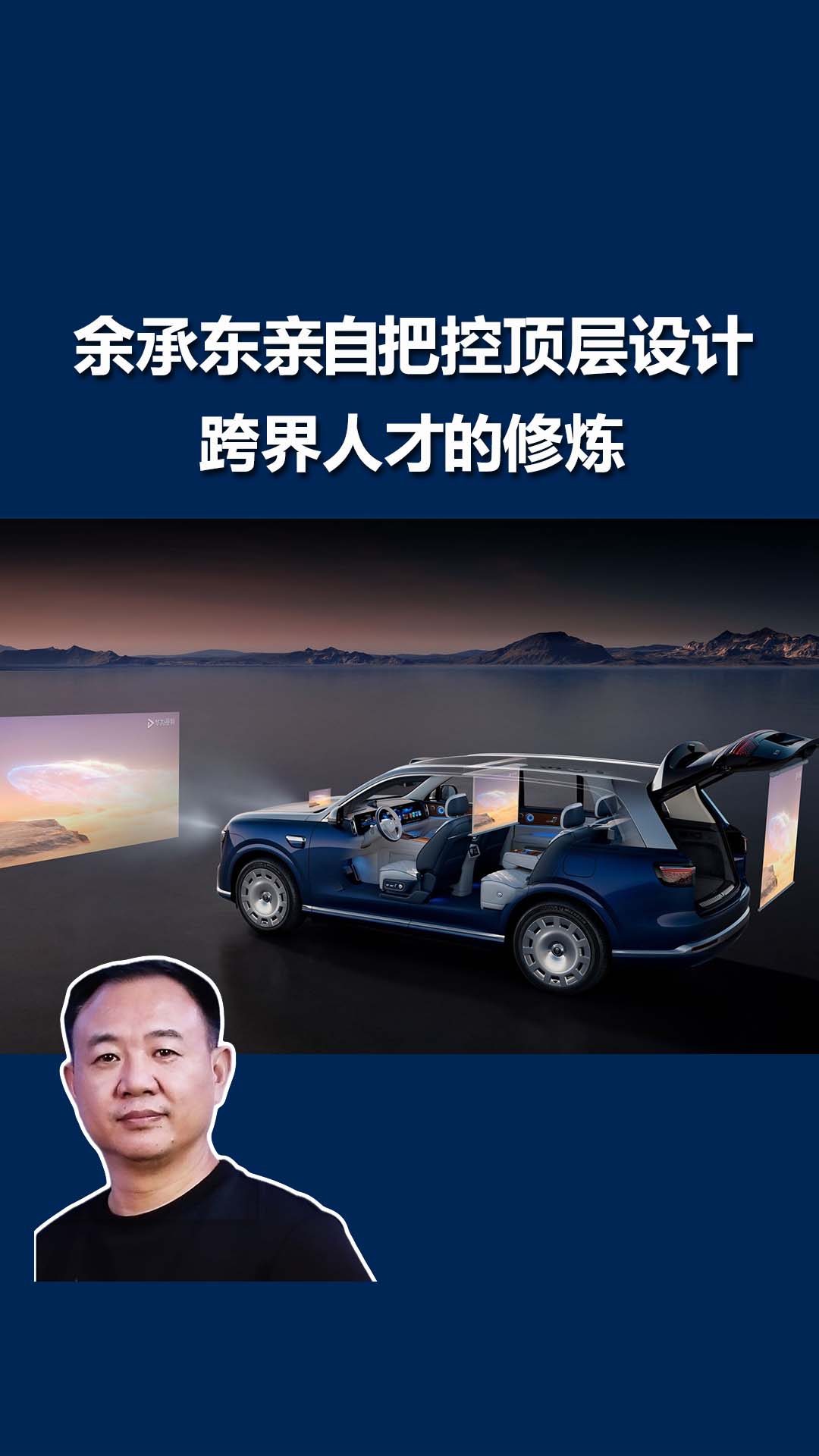 余承东亲自把控顶层设计，专利为证：跨界人才是怎样炼成的