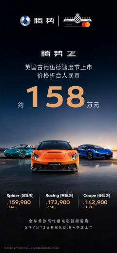 7月13日腾势Z开启国内预售价68万元~118万元