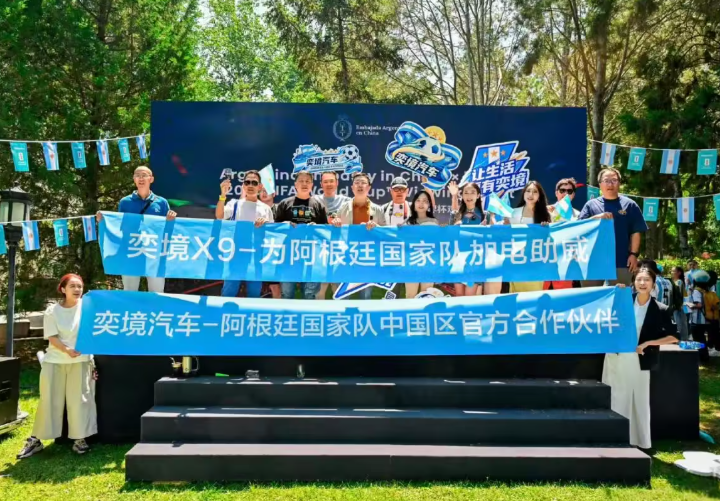 阿根廷硬仗见冠军底色 奕境X9后发争胜完成深水区突围