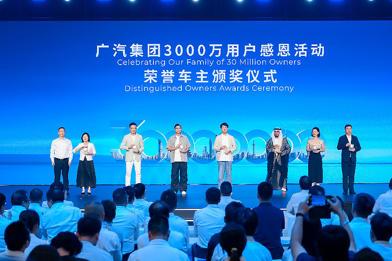 【E汽车】坚守品质初心,广汽迎来3000万用户里程碑时刻