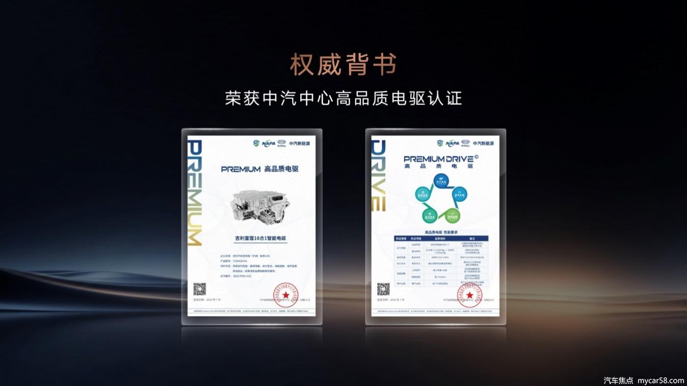 吉利银河雷霆16合1智能电驱全球首发，树立全球电驱技术新标杆