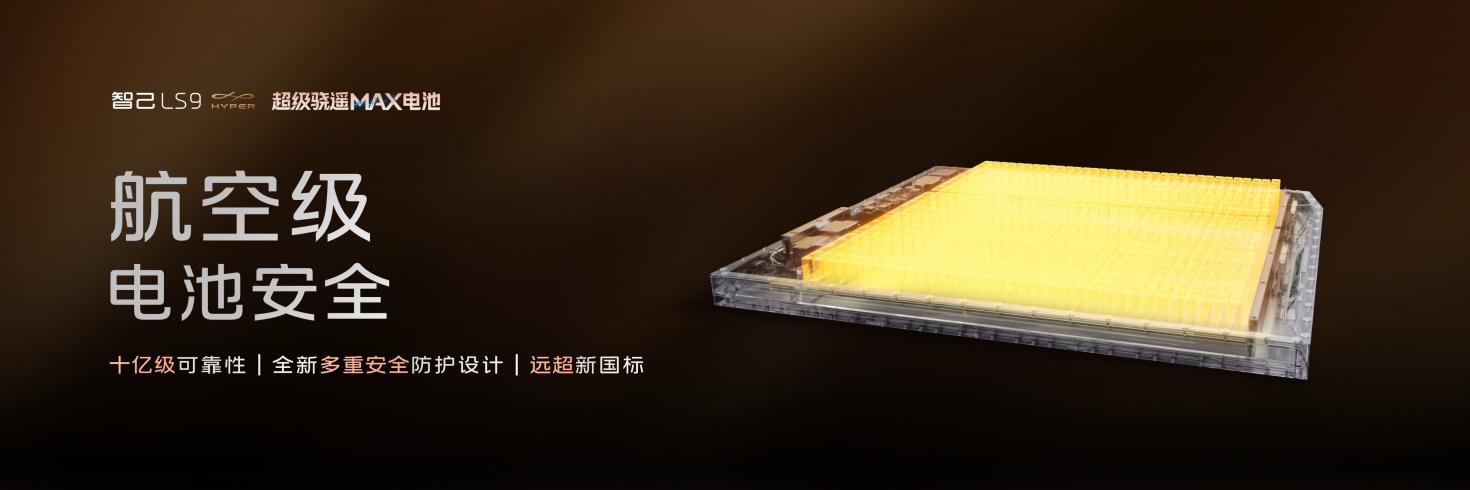 重构下一代旗舰标准！智己LS9 Hyper正式上市