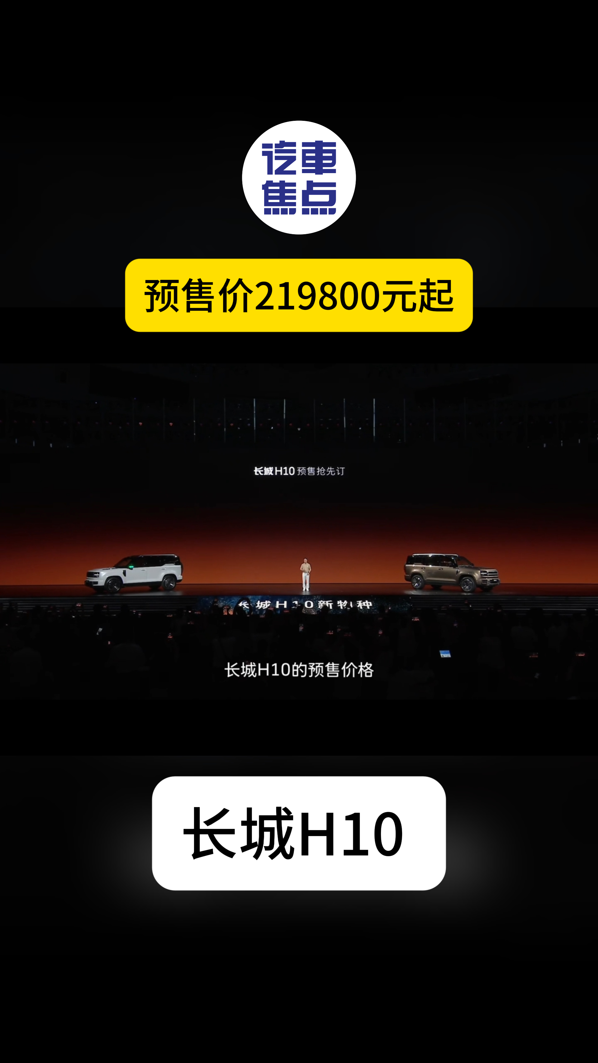 长城H10 