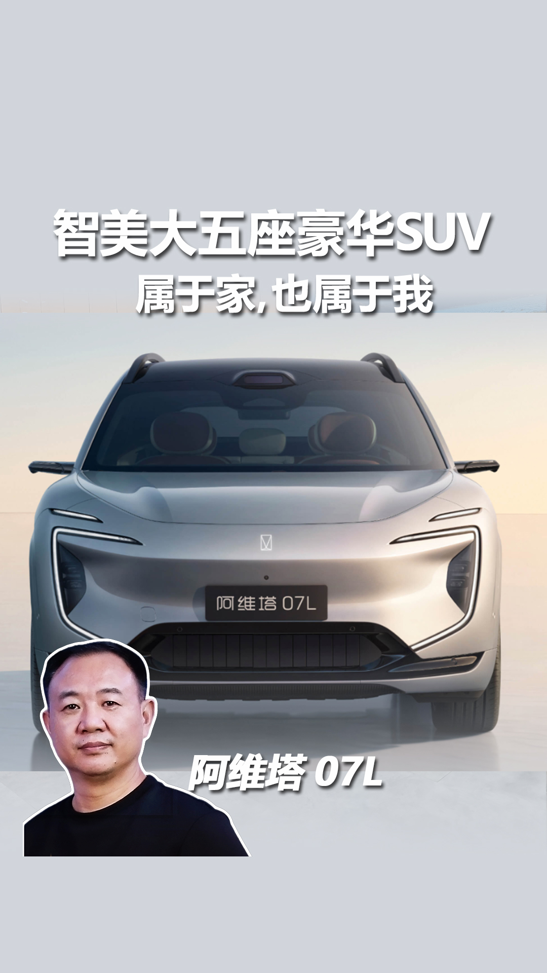 补齐同级所有短板！阿维塔07L预售，25万级最均衡豪华大五座！