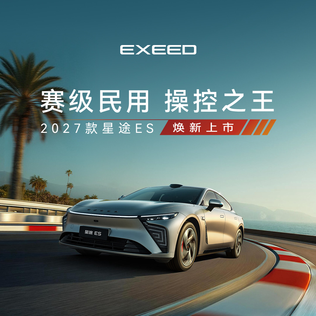 CTCC四冠王张臻东出任星途ES代言人,“臻东甄选”诠释赛级民用“真懂车”答案