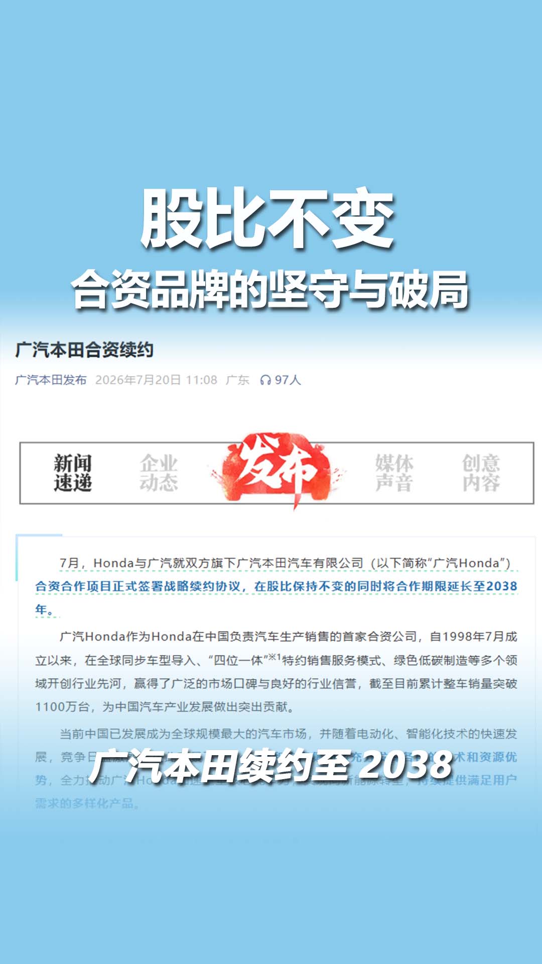 广汽本田续约至2038：股比不变，合资品牌的坚守与破局