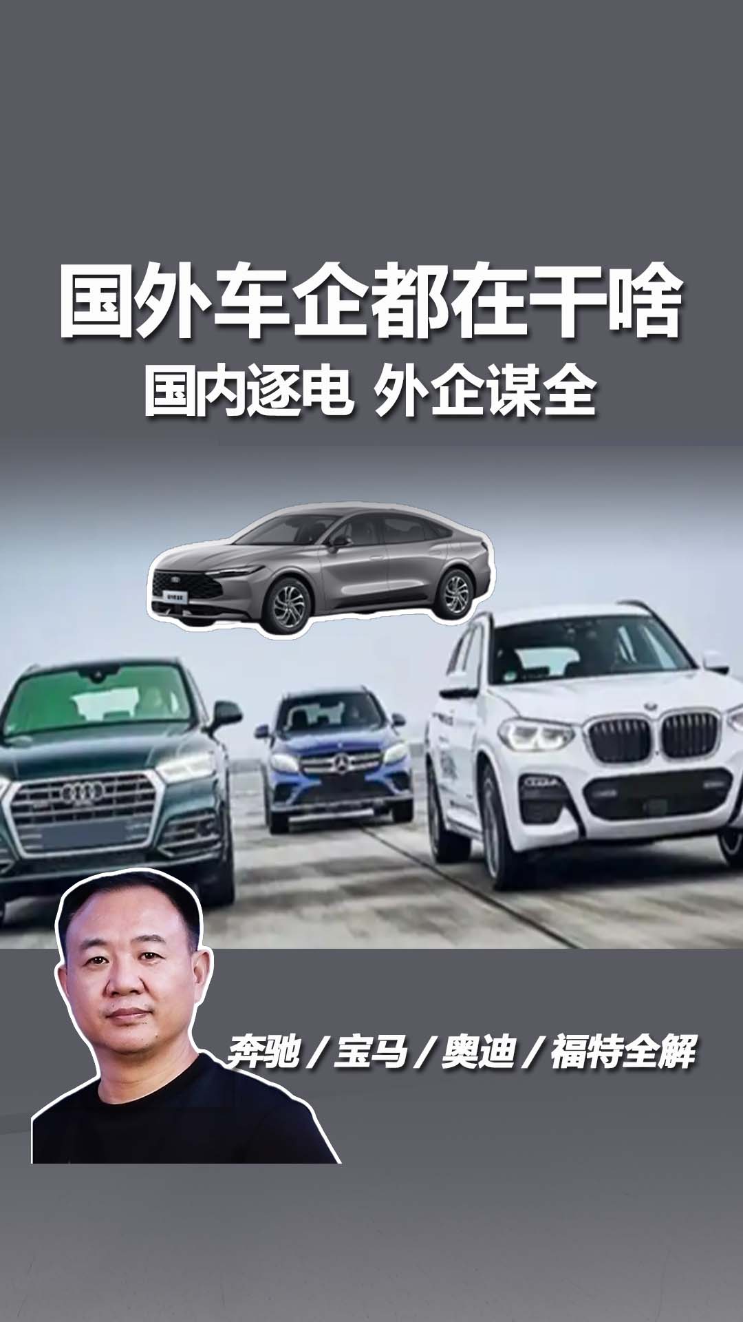 为什么国内都在吭哧吭哧造电车，国外车企都在干啥？奔驰、宝马、奥迪、福特全解