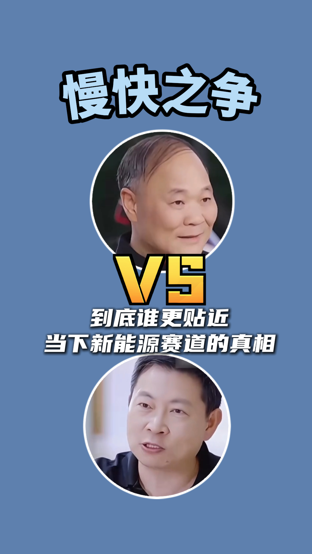 三年一台，对比一年三台，到底谁更贴近当下新能源赛道的真相？