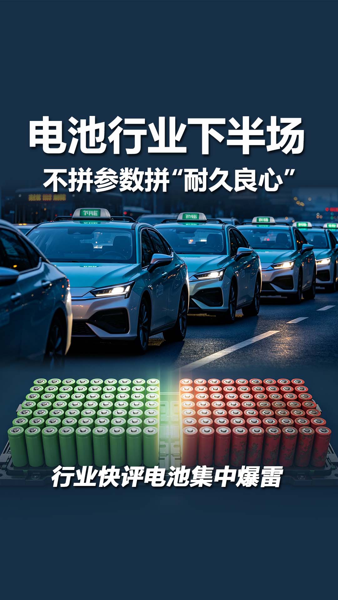 177Ah电池集中爆雷：电池行业的下半场，不拼参数拼“耐久良心”