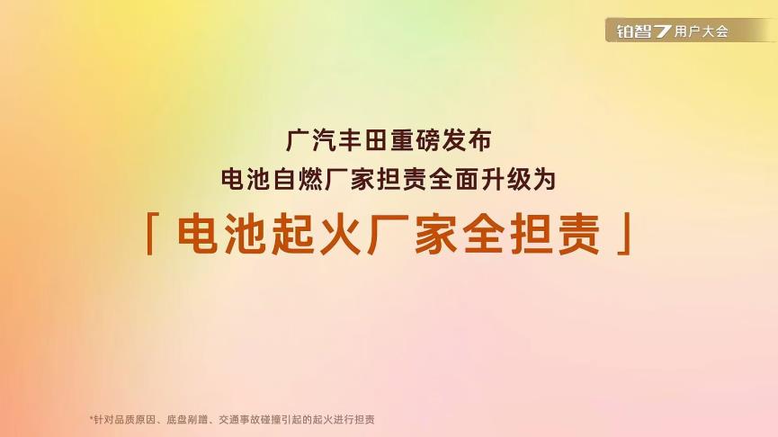 用户零责任厂家全担责!铂智7 推电池事故起火厂家兜底政策