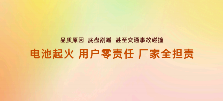 用户零责任厂家全担责!铂智7 推电池事故起火厂家兜底政策