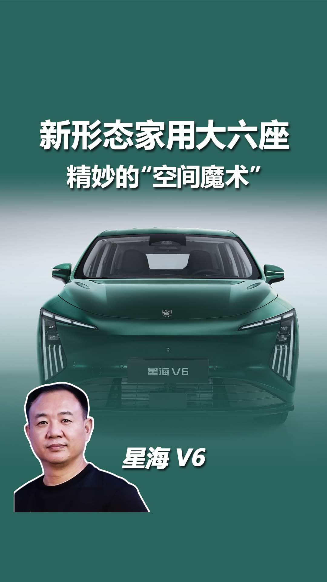 星海V6，用游鲸仿生美学开辟新形态大六座赛道