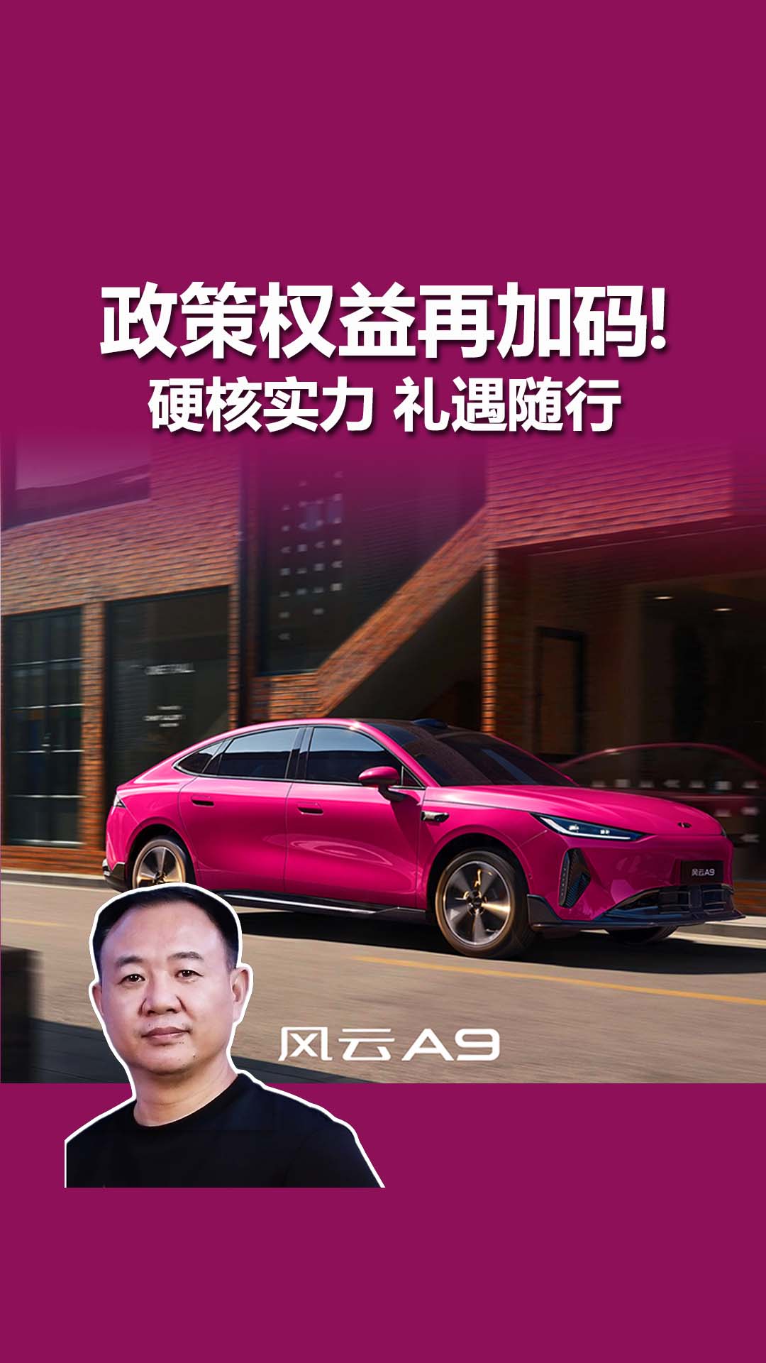 热销再加码！风云A9，为什么不只是堆配置的内卷选手