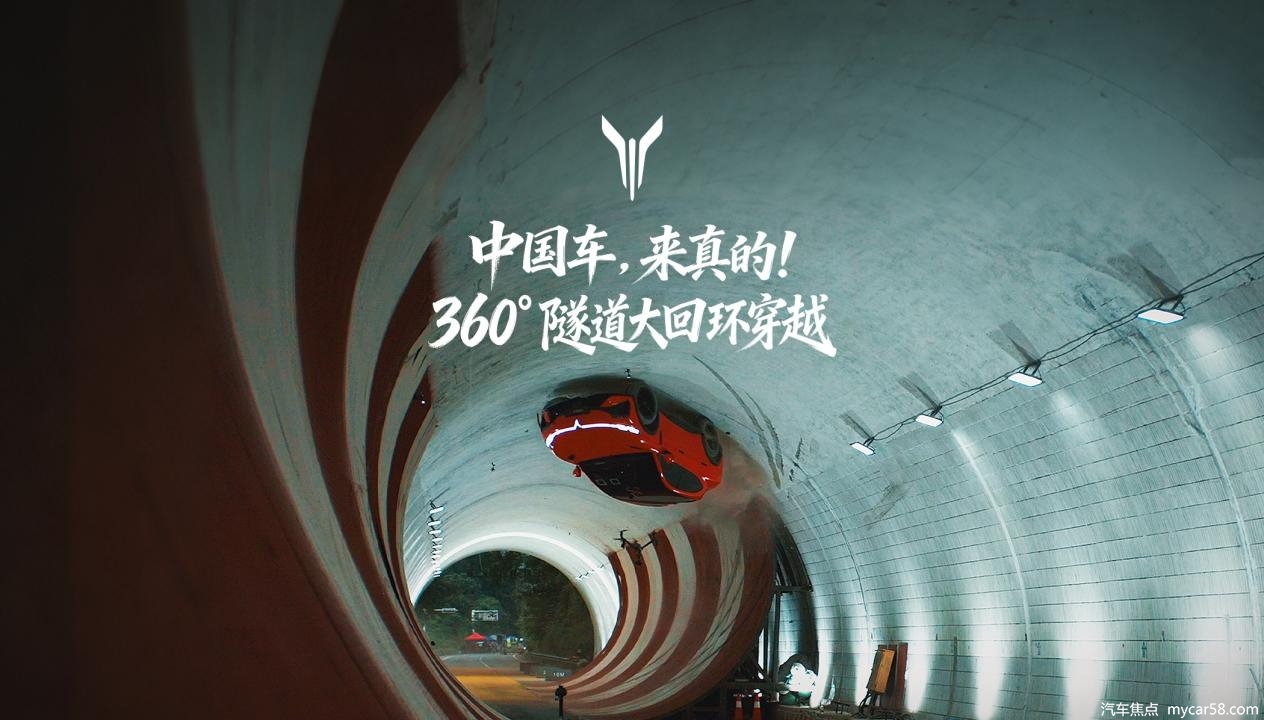 超越奔驰！岚图追光S完成全球首个量产车型360°隧道大回环