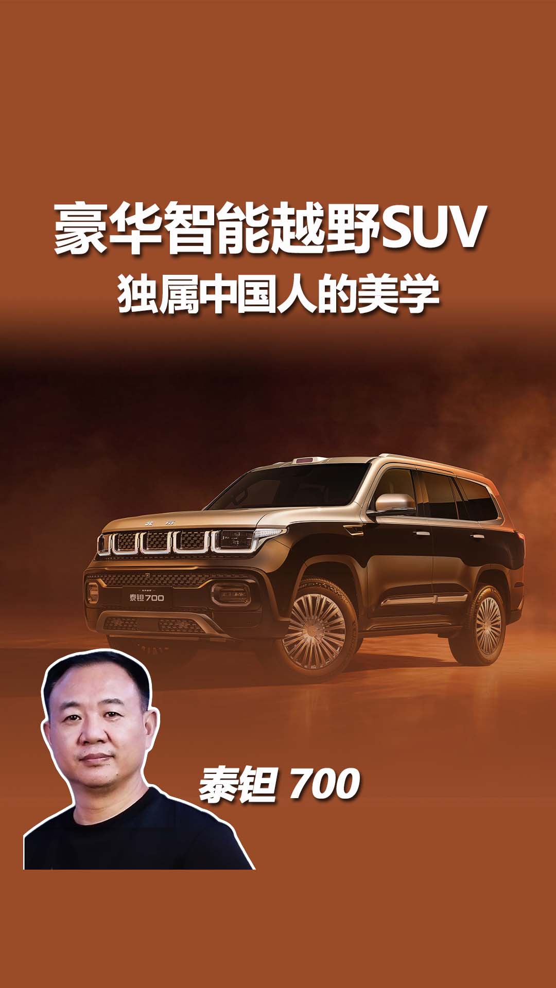 预售订单爆单出圈 泰钽 700 启东方豪华越野新篇