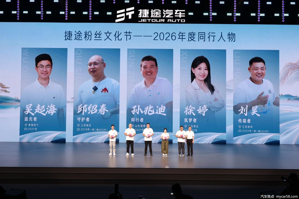 【乐阳频道】捷伴同行共赴山海捷途汽车第九届粉丝文化节共启新程