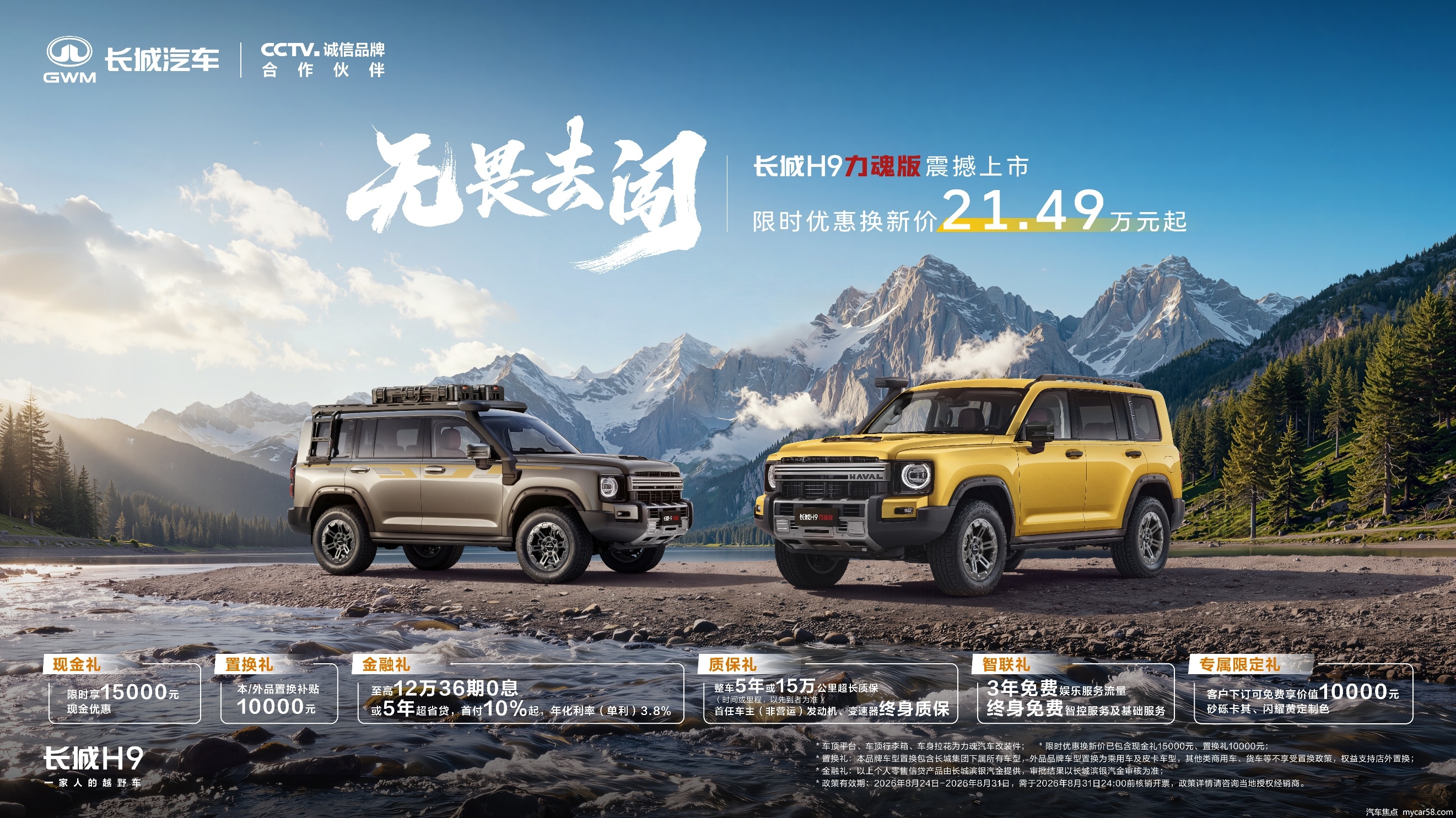 限时优惠换新价21.49万元起！长城H9力魂版重磅上市