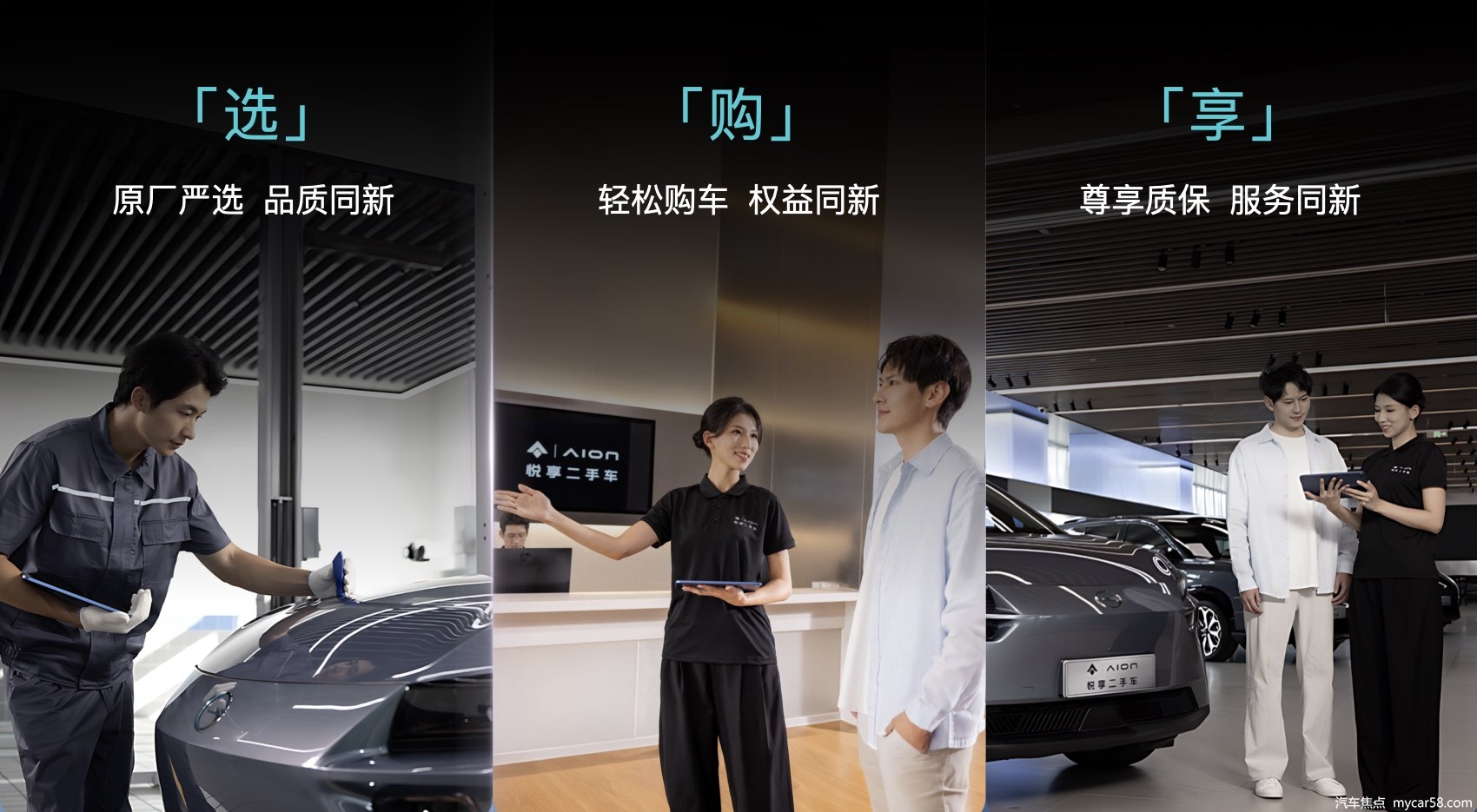 昊铂埃安悦享二手车品牌正式上线，深耕用户全生命周期用车服务