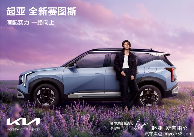 起亚全新赛图斯满配上市 全国“一口价”7.99万元起
