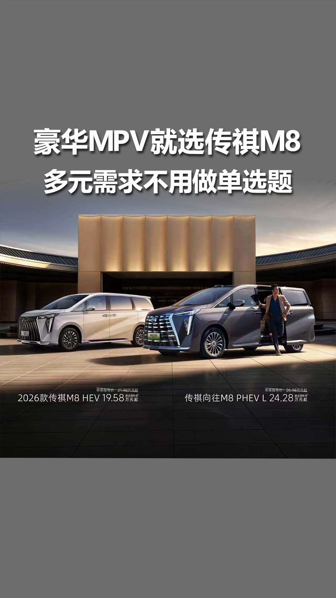 豪华MPV就选传祺M8，多元需求不用做单选题