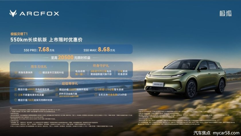 A0级最长续航，极狐贝塔T1 550km上市7.68万起售