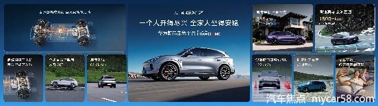 阔五座开创者启境GX7正式预售24.99-31.19万