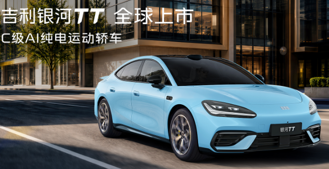 吉利银河TT全球上市发布