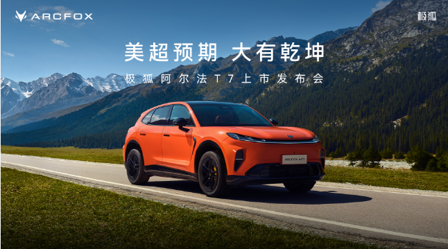 极狐阿尔法T7