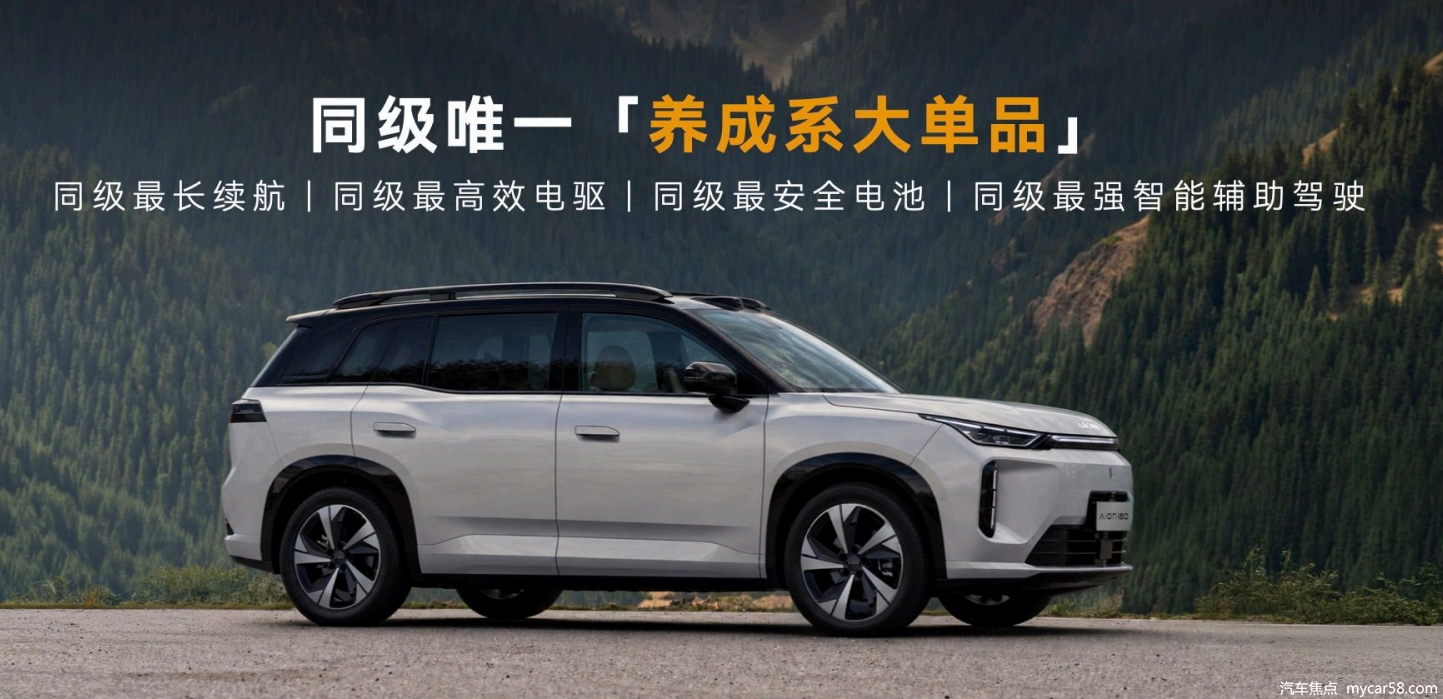 埃安i60 2027款携科技三大件全面焕新