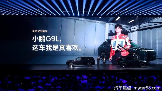 立足全球标准打造，小鹏G9L上市23.18万元起