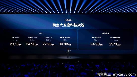 立足全球标准打造，小鹏G9L上市23.18万元起