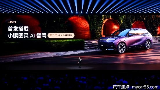 立足全球标准打造，小鹏G9L上市23.18万元起