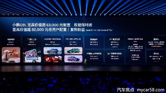 立足全球标准打造，小鹏G9L上市23.18万元起