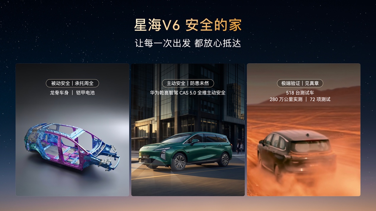 华系大六座星海V6正式上市9.99万元起！