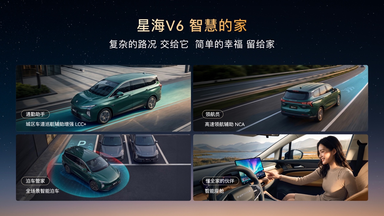 华系大六座星海V6正式上市9.99万元起！