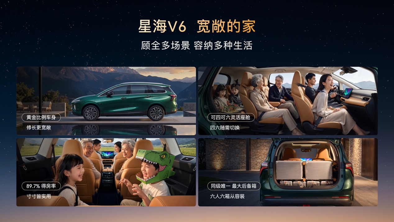 华系大六座星海V6正式上市9.99万元起！