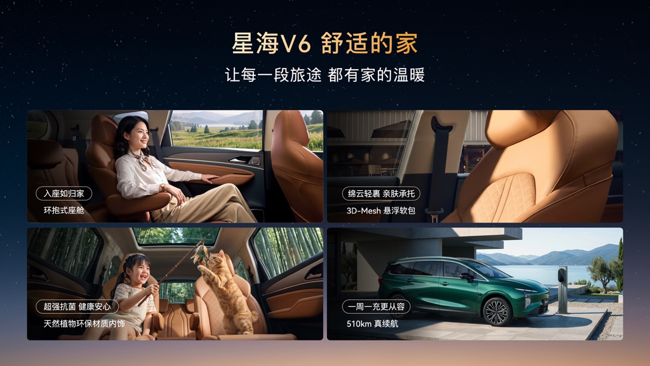 华系大六座星海V6正式上市9.99万元起！