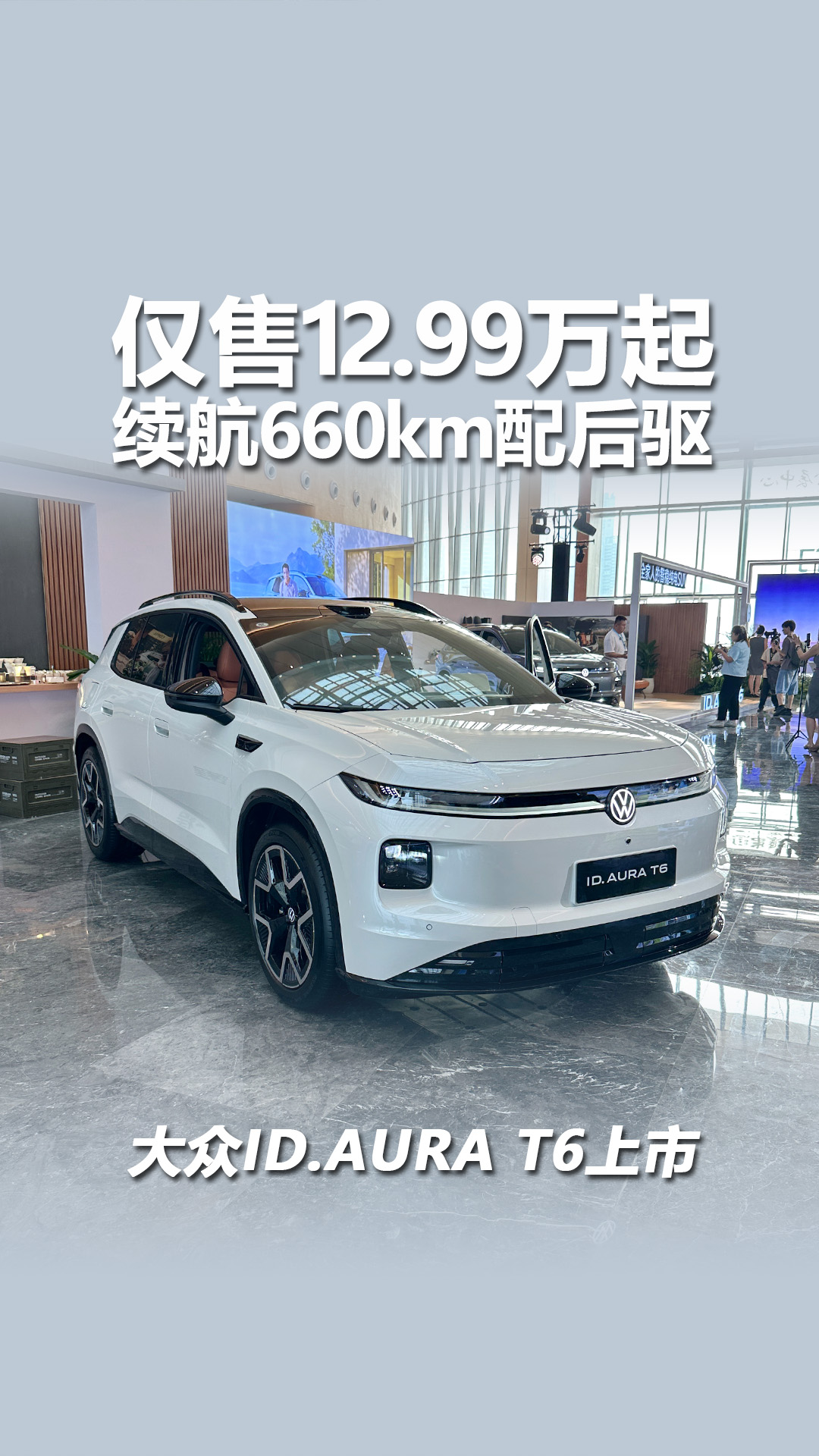 售12.99-16.69万，一汽-大众ID.AURA T6正式上市