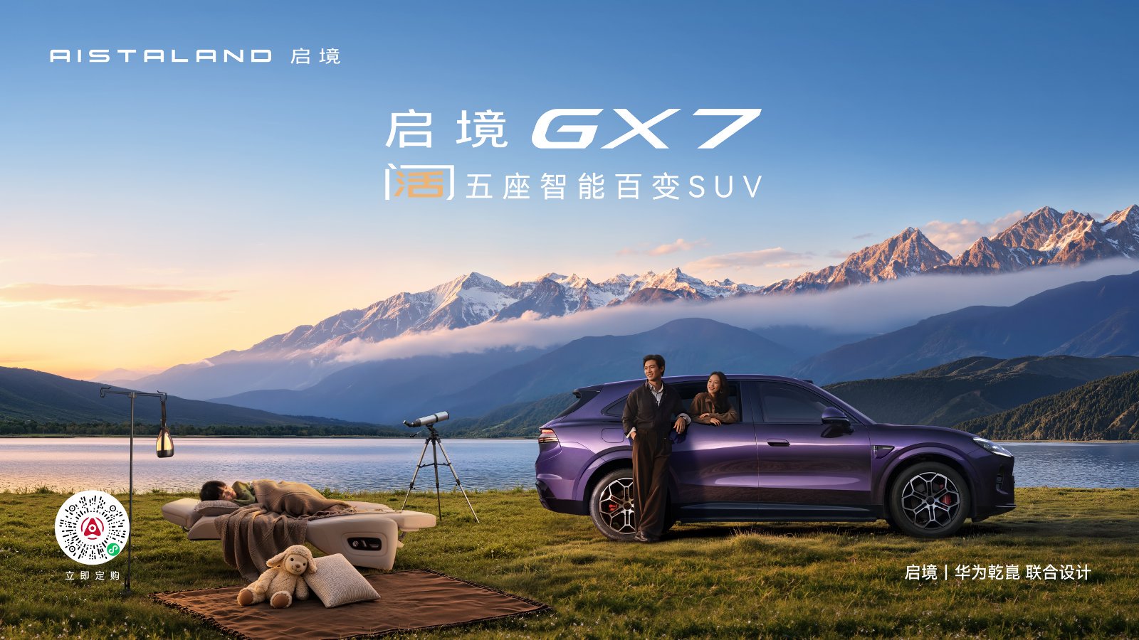 启境GX7阔五座智能百变SUV