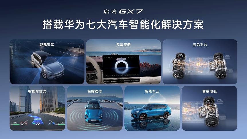 行业首款阔五座SUV启境GX7正式上市