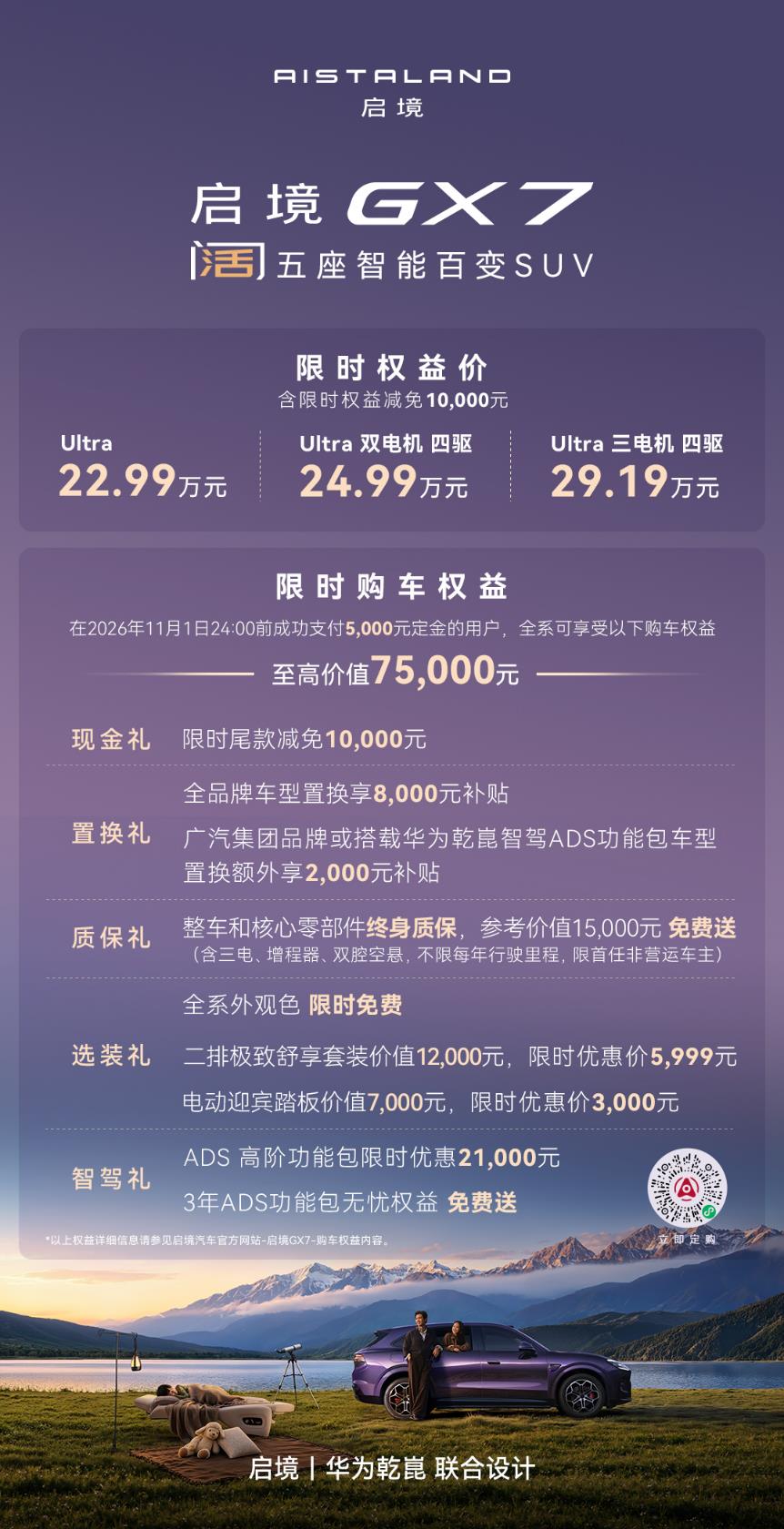 行业首款阔五座SUV启境GX7正式上市