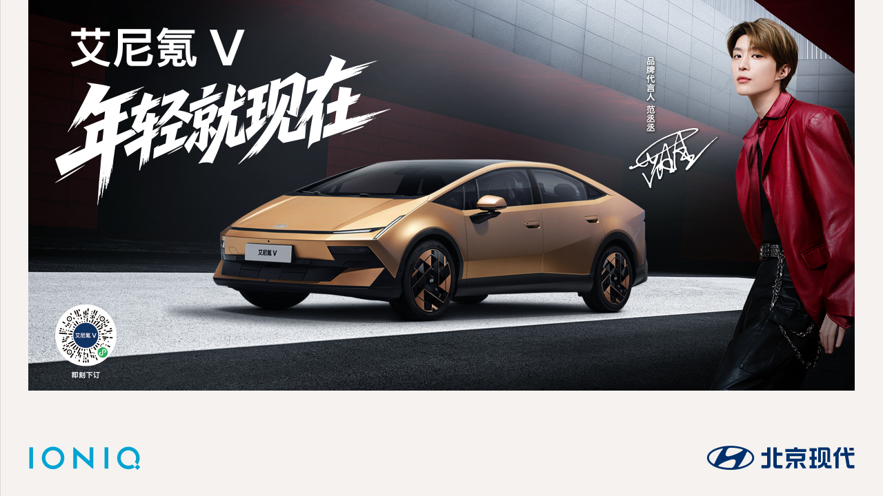 年轻就现在——艾尼氪V上市发布会