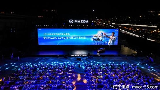  2026长安马自达粉丝盛典珠海盛大启幕