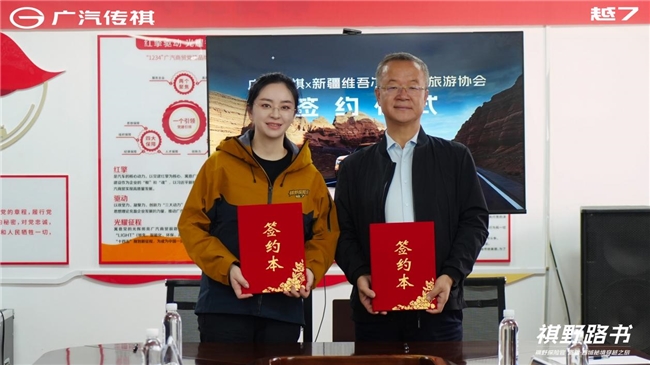传祺越7与新疆旅协达成战略合作，共建悦野出行新生态！