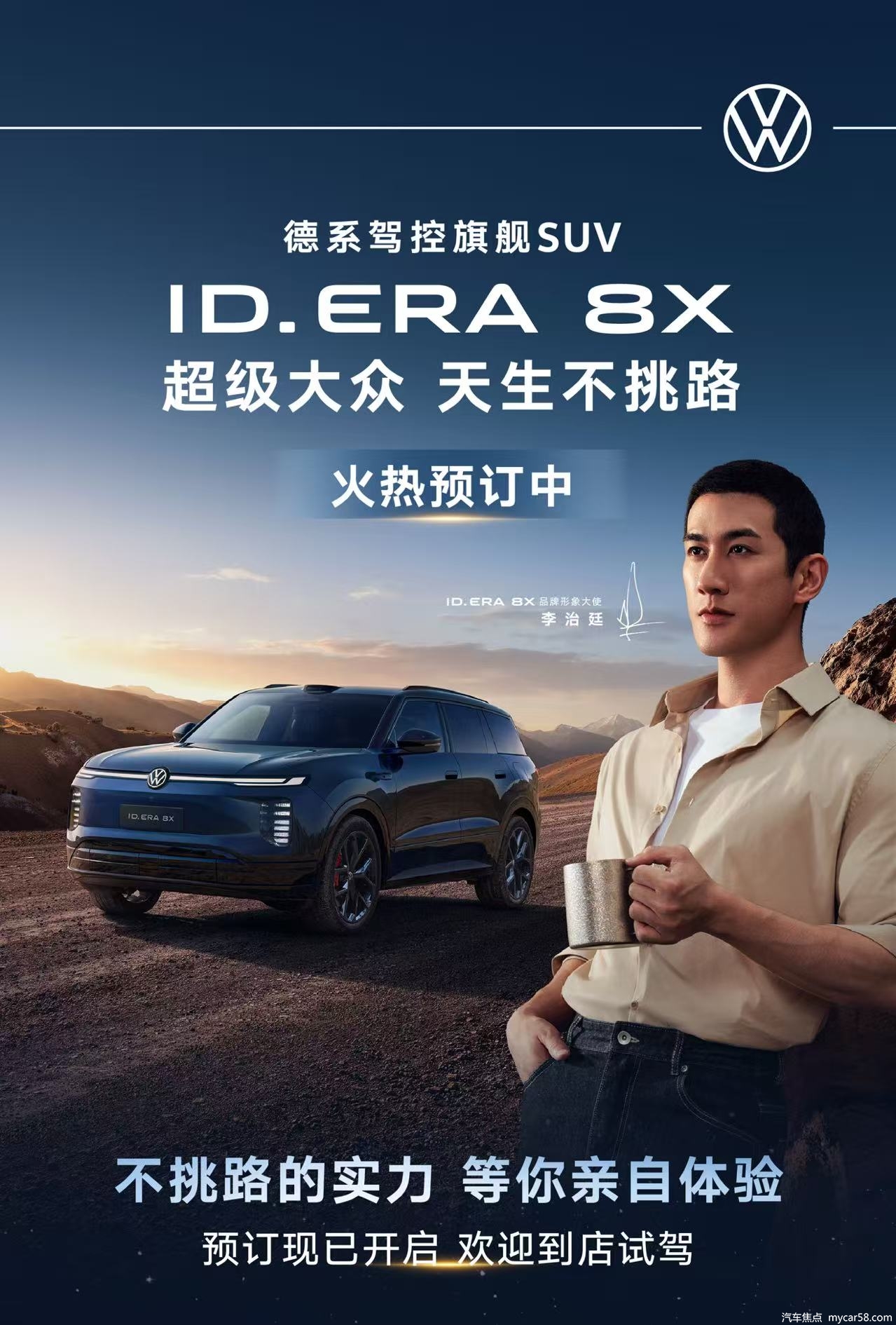 ID. ERA 8X开启预订