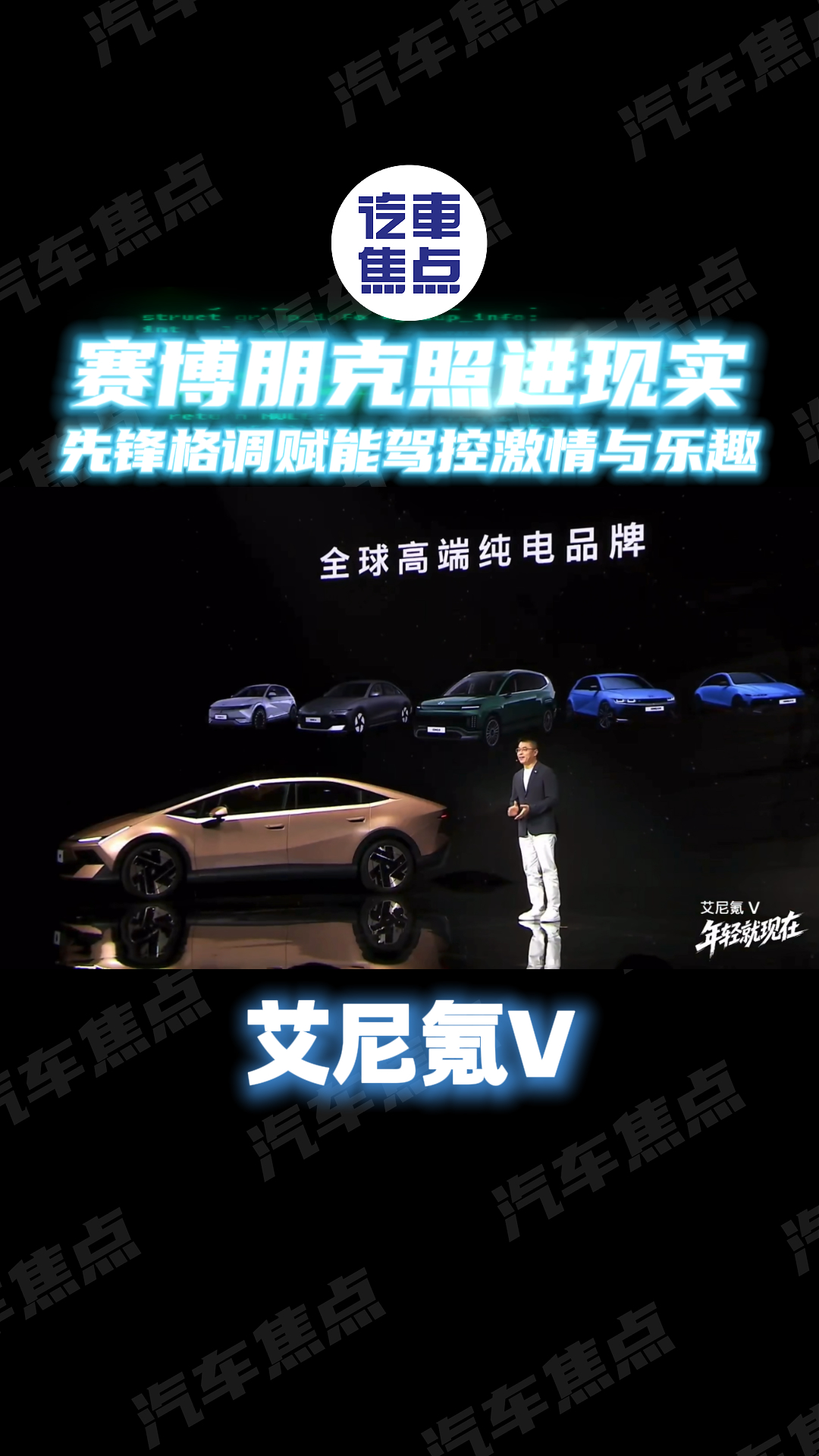 赛博朋克照进现实，艾尼氪V先锋格调赋能驾控激情与乐趣